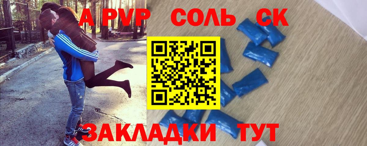 цены наркотик  A-PVP  A PVP СК КРИС  Ейск  Вход с VPN  Альфа ПВП СК КРИС 