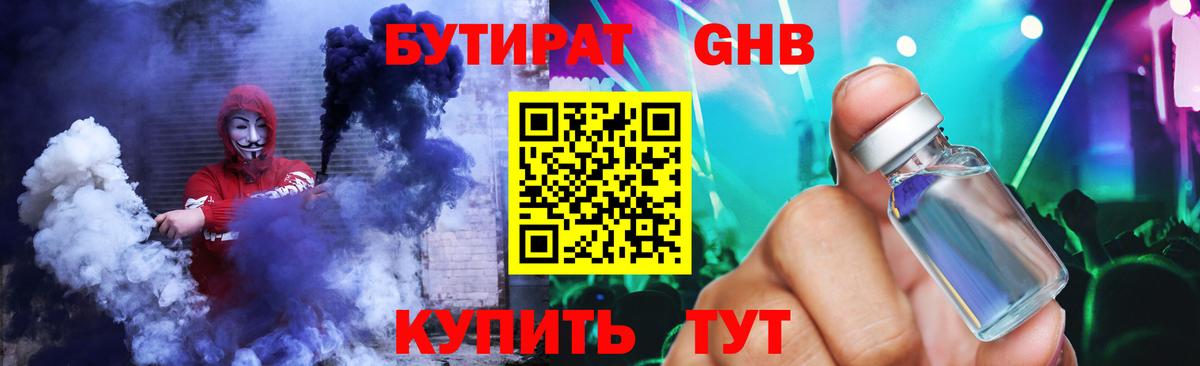 БУТИРАТ BDO 33% Ейск
