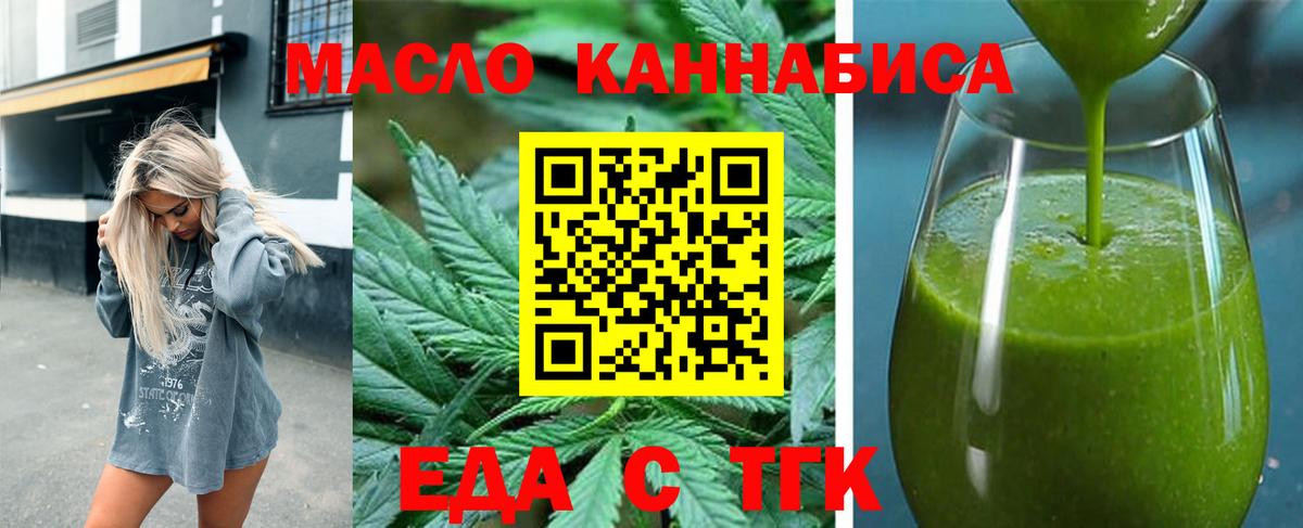 Еда ТГК конопля  Вход с VPN  Ейск 