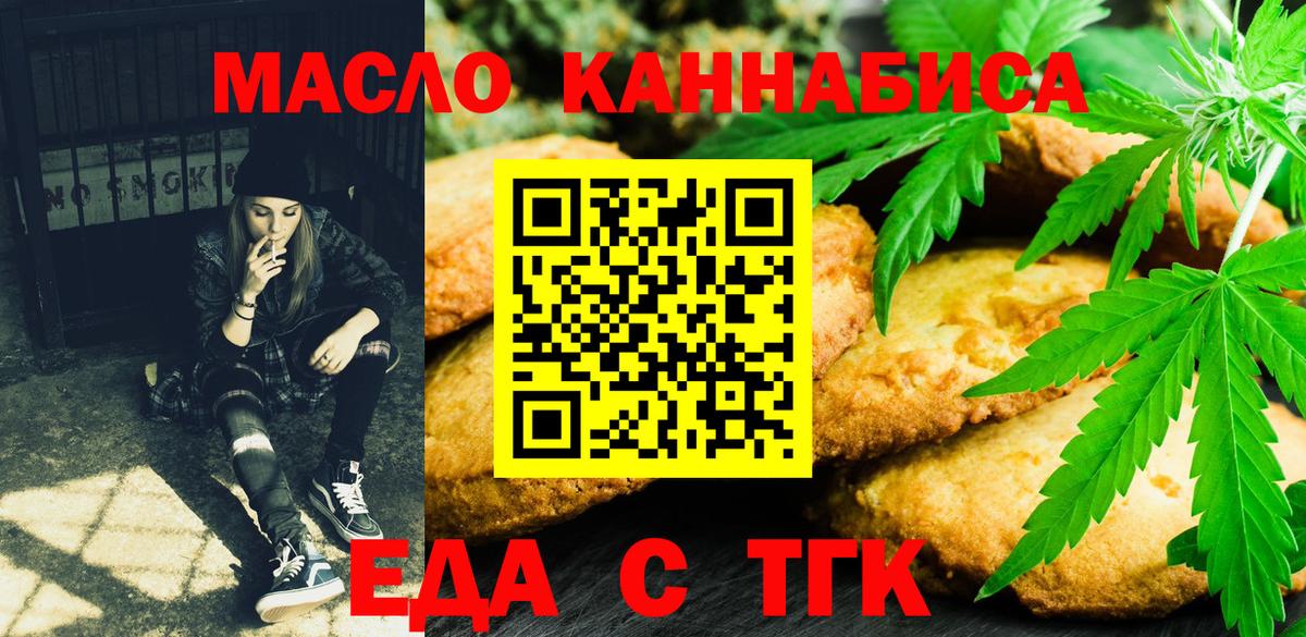 Печенье с ТГК конопля Ейск