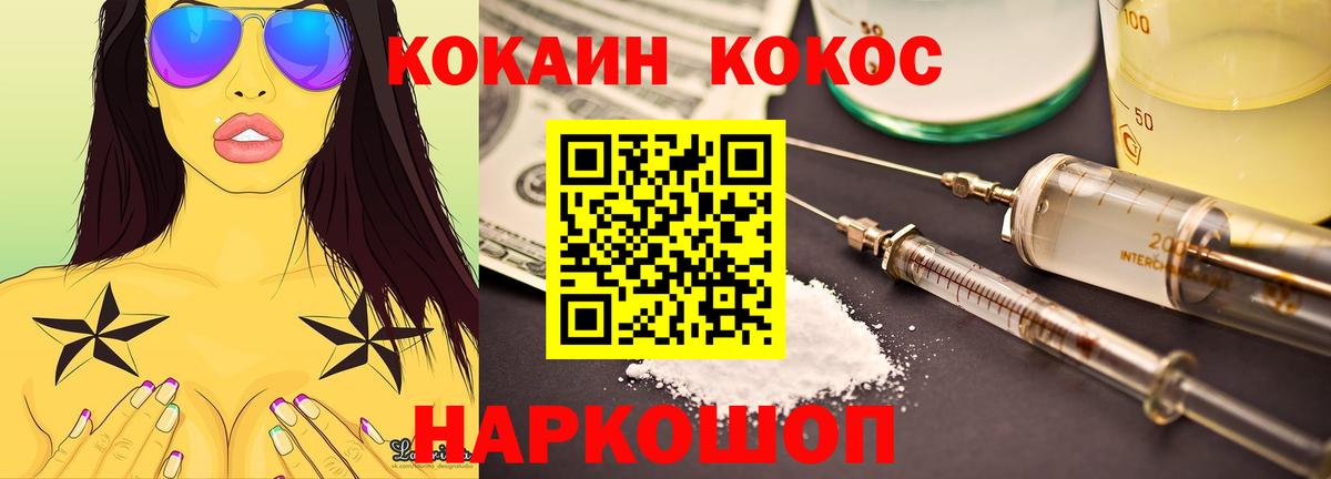 Кокаин Columbia  КОКАИН  Ейск  Вход с VPN  Кокаин FishScale 