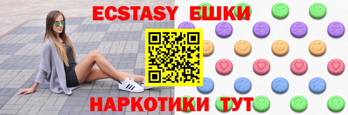 Экстази круглые Ейск