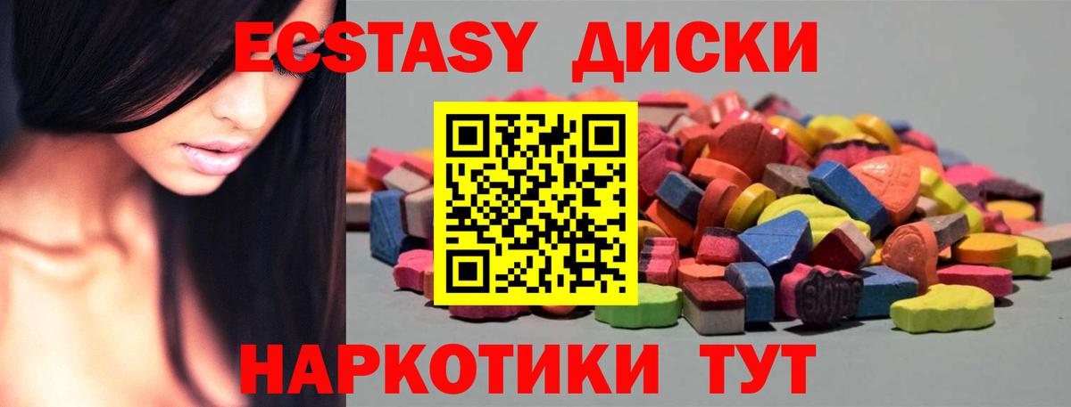 Ейск  ссылка на мегу ссылки  Экстази круглые  Экстази  Вход с VPN  Экстази XTC 