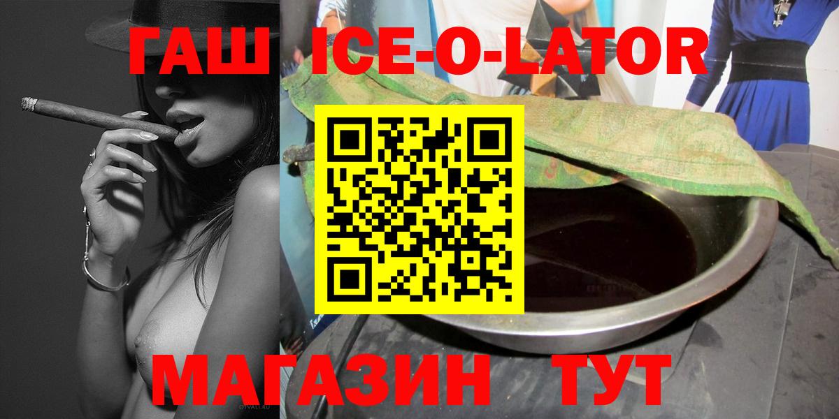 Гашиш индика сатива  Вход с VPN  Ейск  Гашиш Ice-O-Lator 