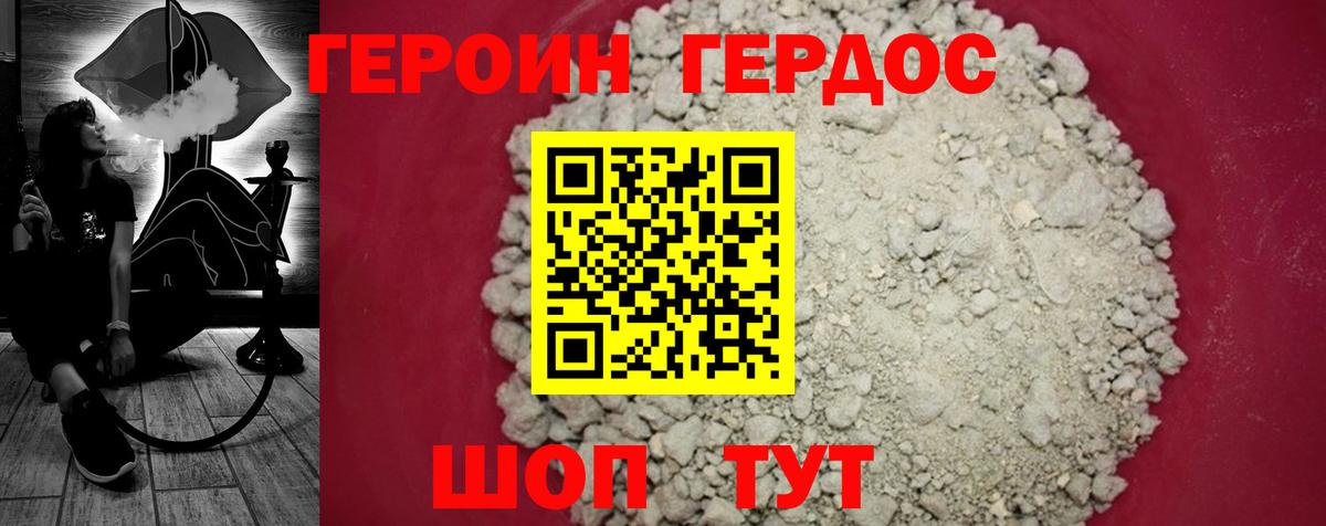 ГЕРОИН VHQ Ейск