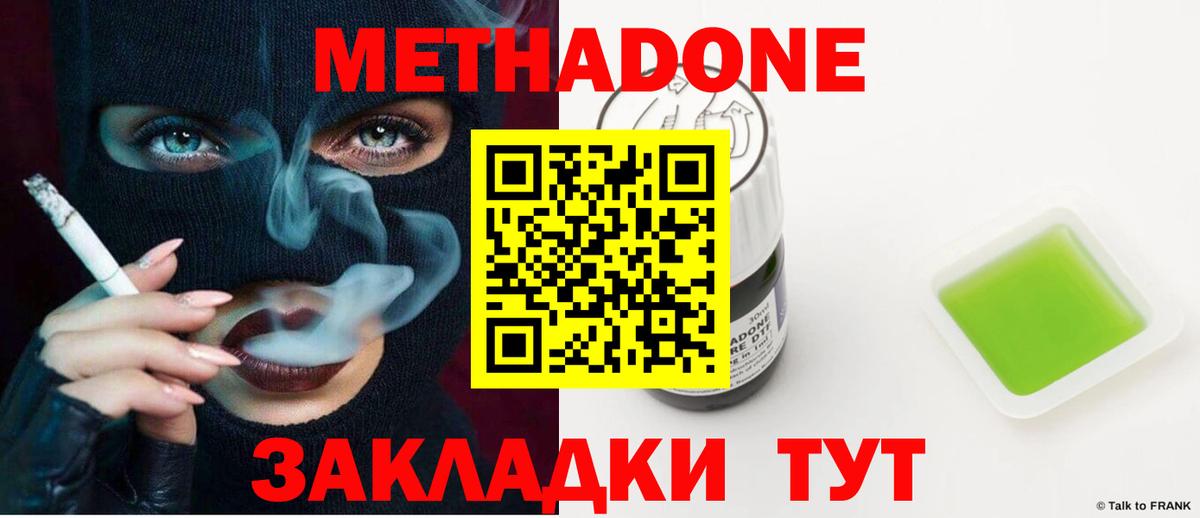 Ейск  Метадон белоснежный  МЕТАДОН белоснежный  Вход с VPN 