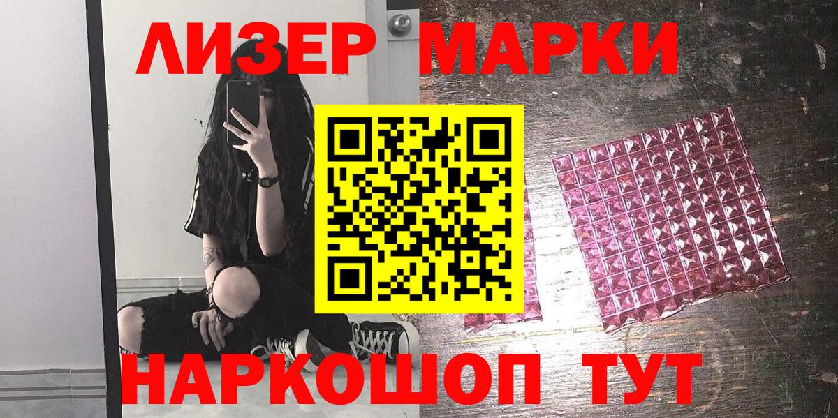 Марки NBOMe 1,8мг  Вход с VPN  Ейск  Марки NBOMe 1,8мг 