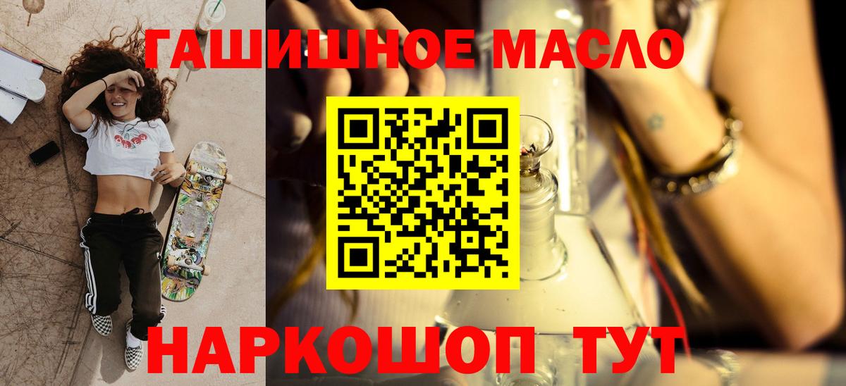 Дистиллят ТГК THC oil  Вход с VPN  Ейск 